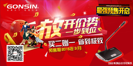 GONSIN公信開啟最強新品預(yù)售