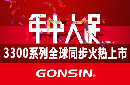 GONSIN公信品質(zhì)掀翻年中大促風暴