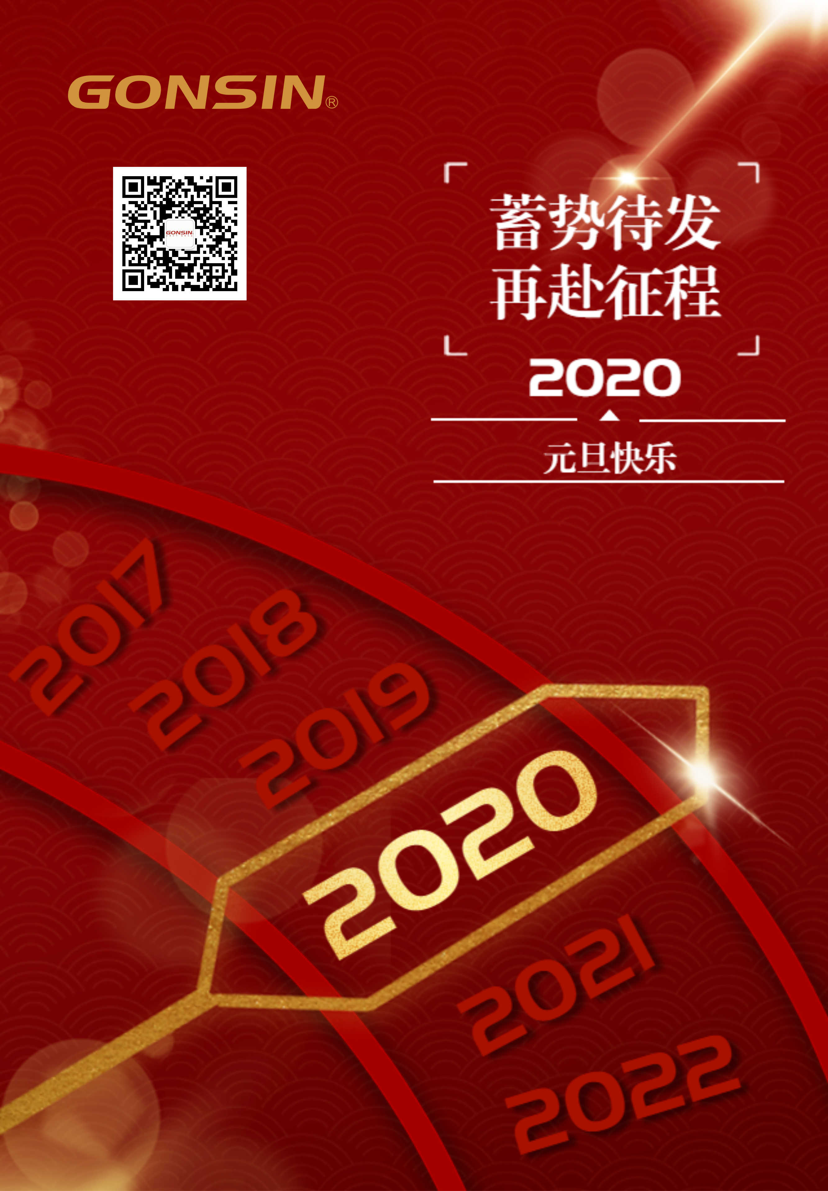 公信會議祝您元旦快樂！