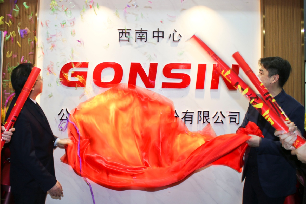 熱烈祝賀公信會議西南中心正式成立