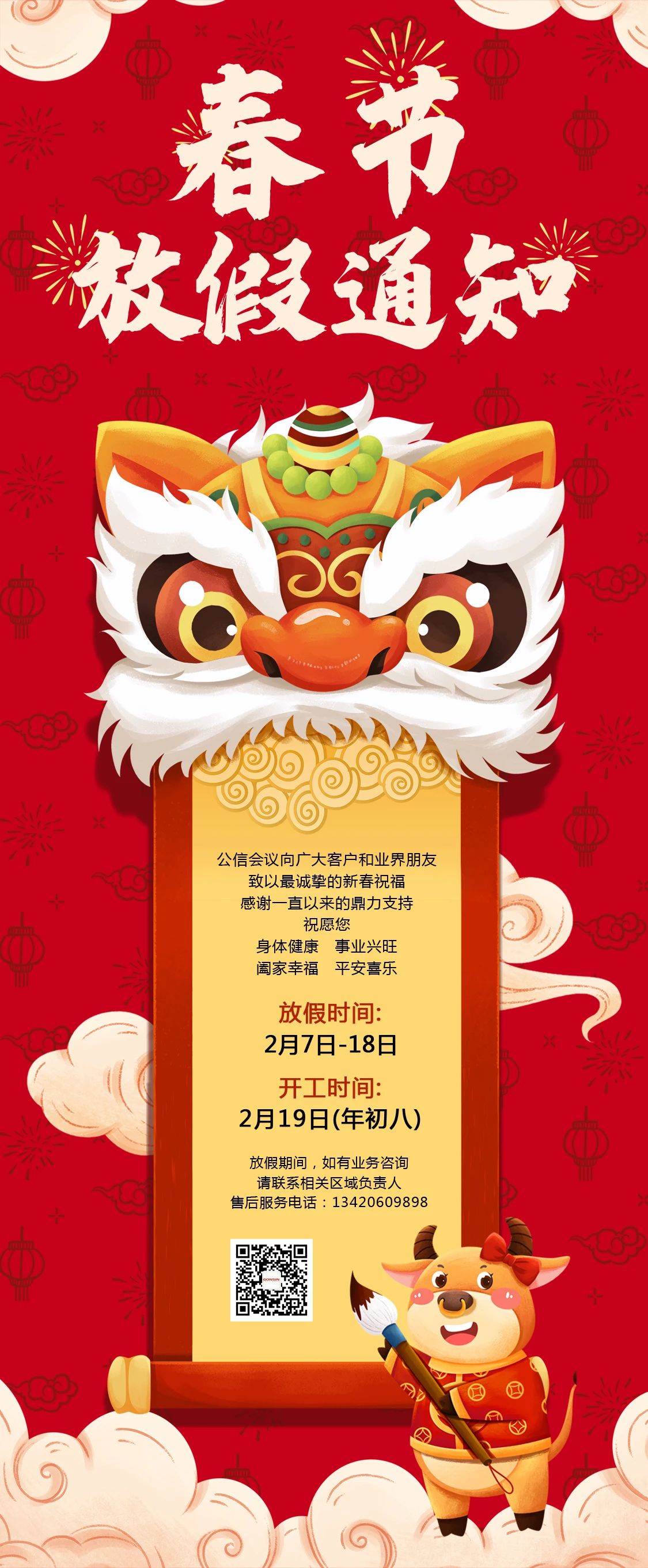 【牛年吉祥】公信會議祝大家新春快樂