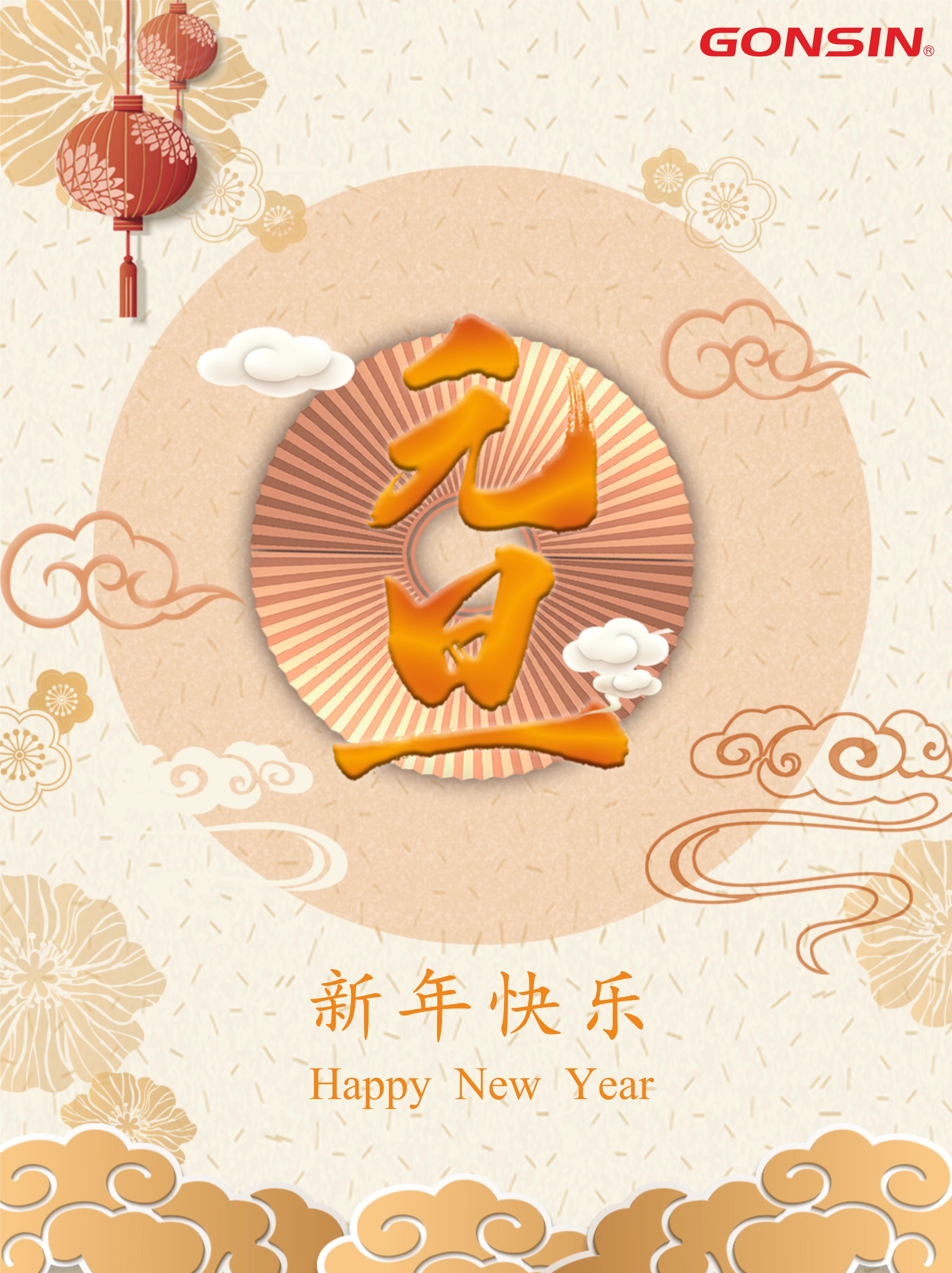 告別2020 逐夢征程 揚帆起航