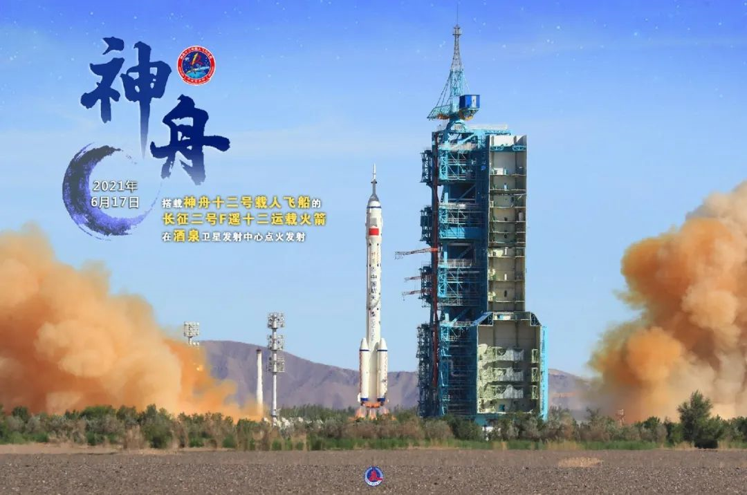 助力中國航天偉業，公信伴神州十二號成功出征！
