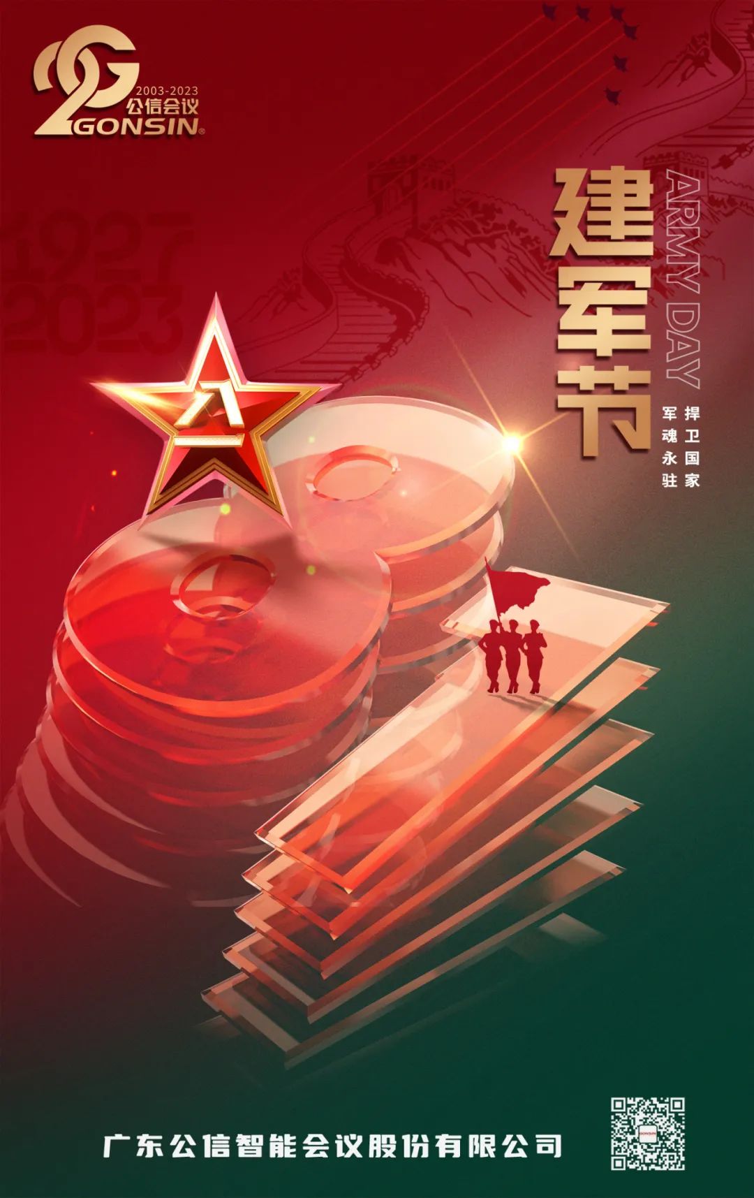 熱烈慶祝中國人民解放軍建軍96周年