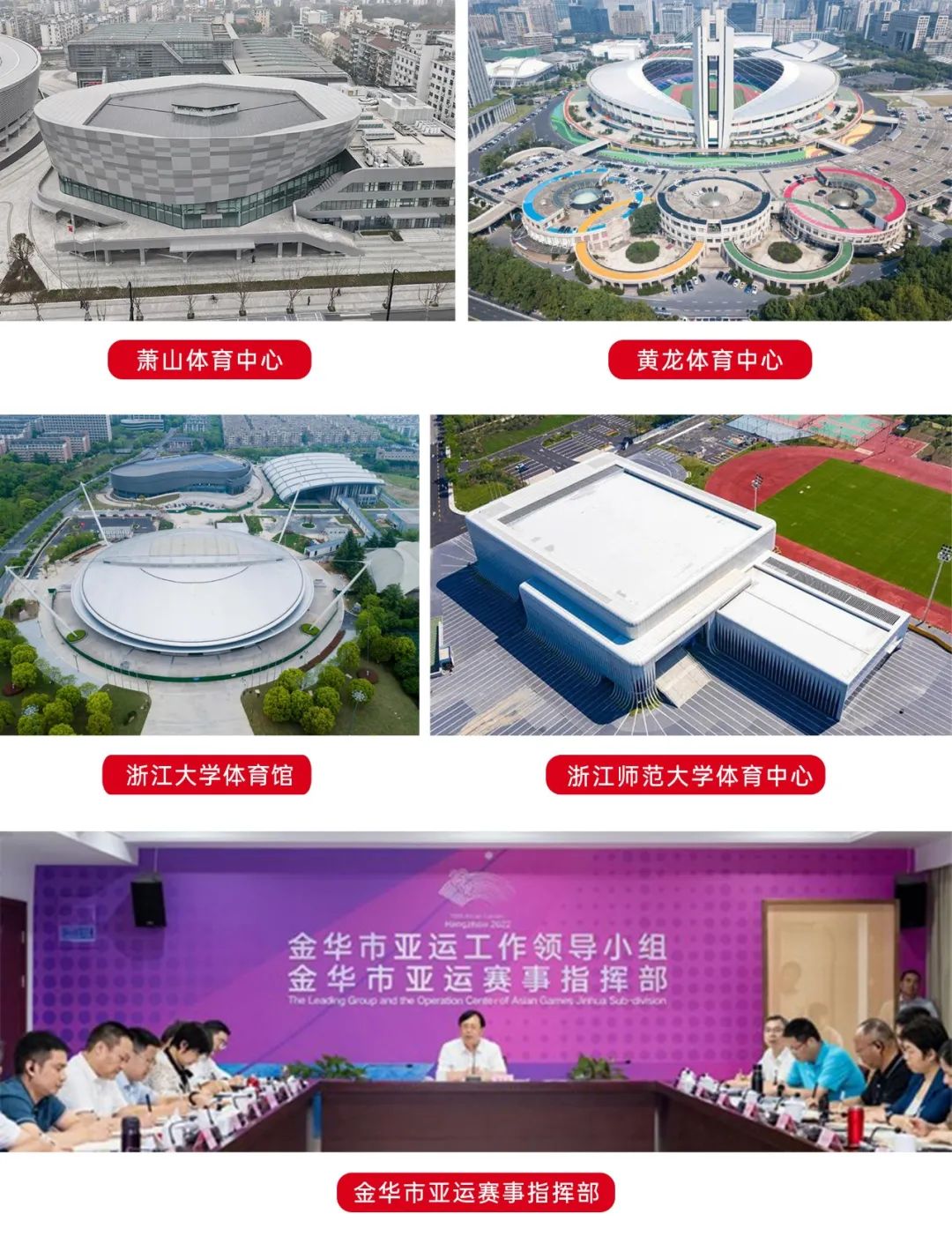 傳遞體育精神，公信會議與您共同見證亞運盛況！